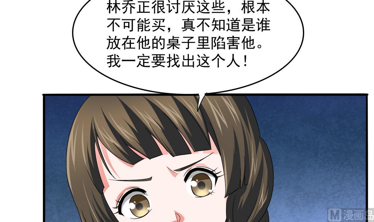 《寄养女的复仇》漫画最新章节第57话 研究赃物免费下拉式在线观看章节第【31】张图片