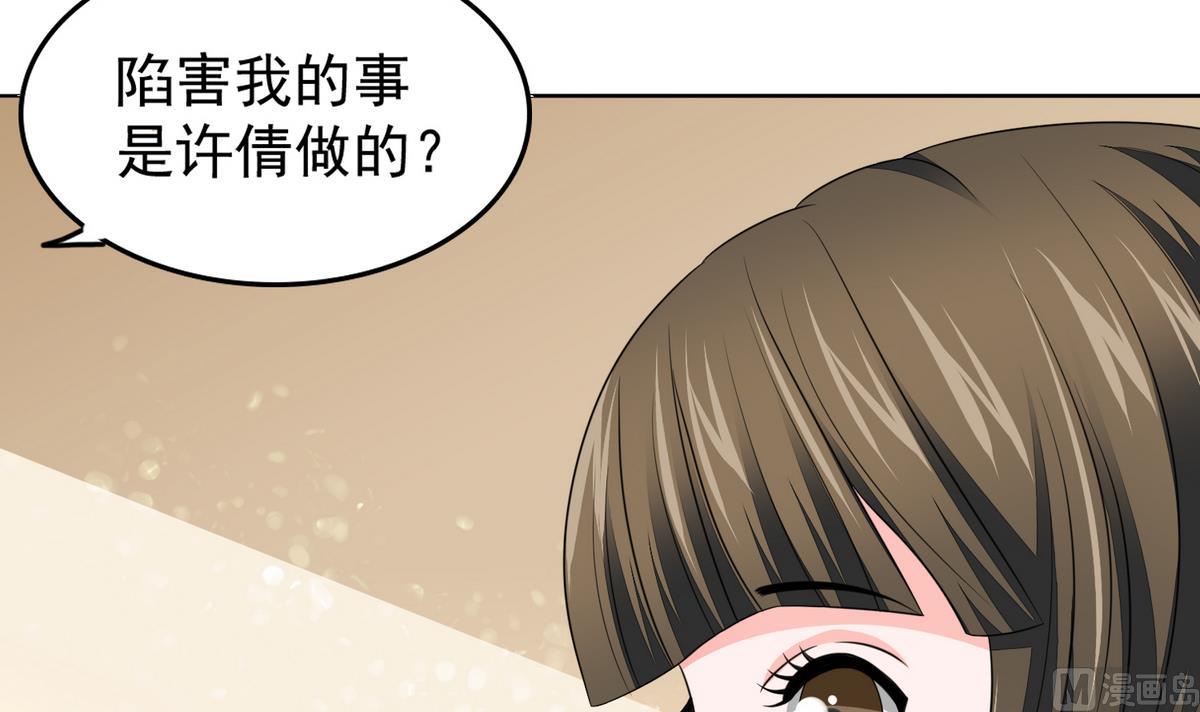 《寄养女的复仇》漫画最新章节第58话 找到栽赃者免费下拉式在线观看章节第【34】张图片