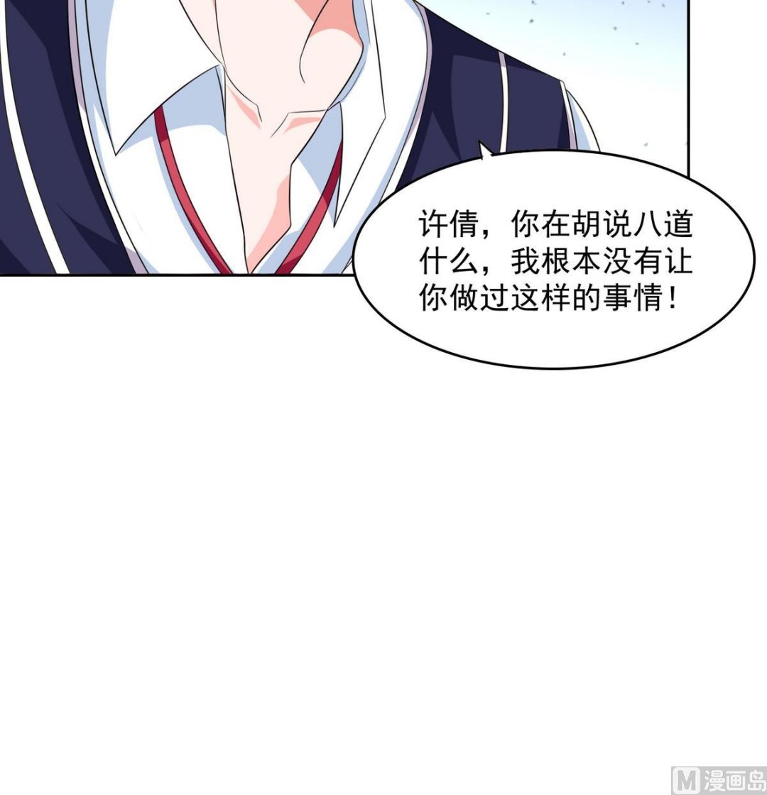 《寄养女的复仇》漫画最新章节第58话 找到栽赃者免费下拉式在线观看章节第【46】张图片