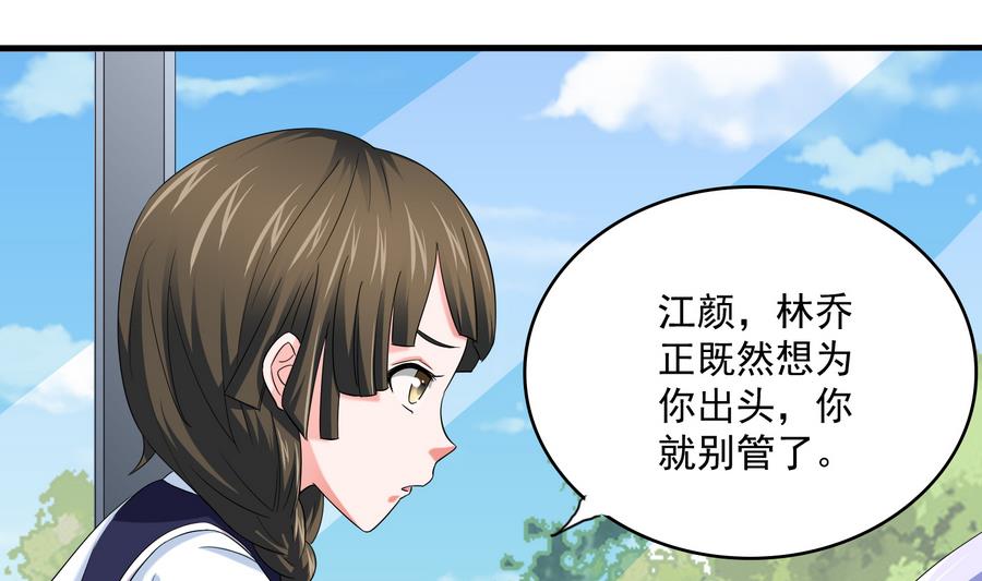 《寄养女的复仇》漫画最新章节第60话 离开重点班免费下拉式在线观看章节第【20】张图片