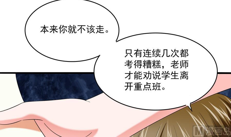 《寄养女的复仇》漫画最新章节第60话 离开重点班免费下拉式在线观看章节第【25】张图片