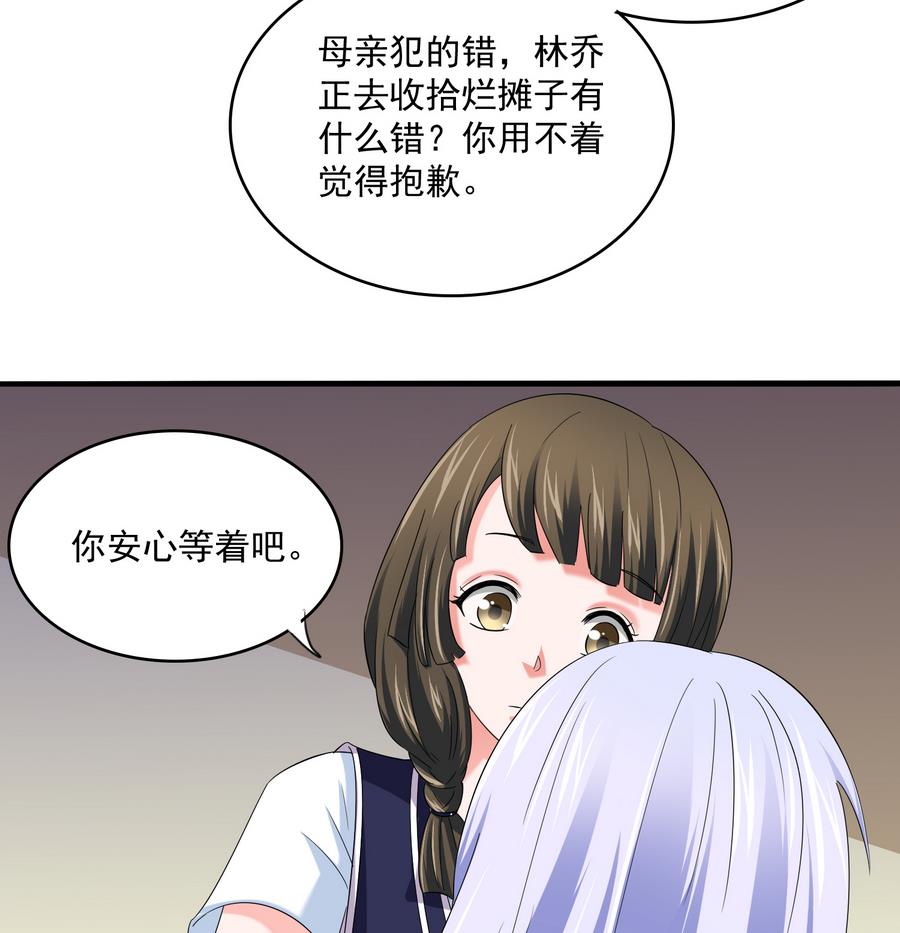 《寄养女的复仇》漫画最新章节第60话 离开重点班免费下拉式在线观看章节第【27】张图片