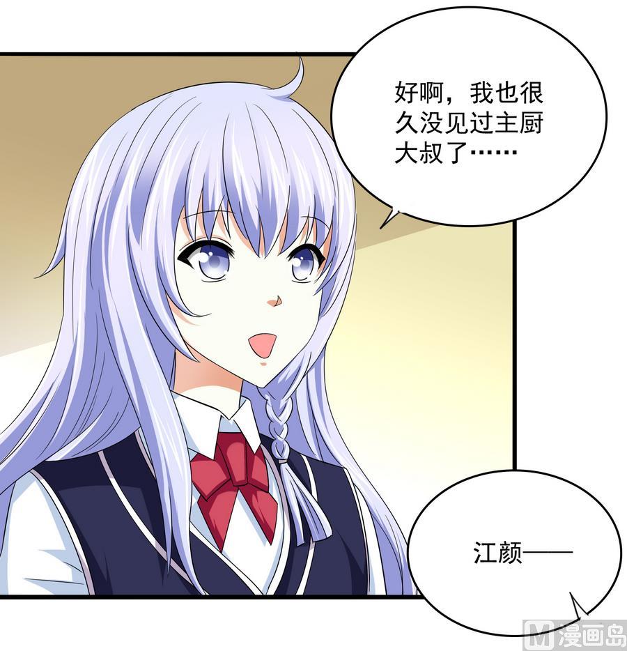 《寄养女的复仇》漫画最新章节第60话 离开重点班免费下拉式在线观看章节第【46】张图片