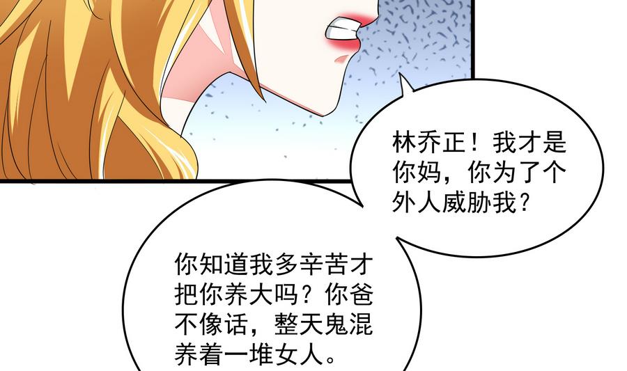 《寄养女的复仇》漫画最新章节第61话 不许再为难江颜免费下拉式在线观看章节第【14】张图片