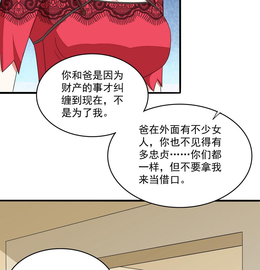 《寄养女的复仇》漫画最新章节第61话 不许再为难江颜免费下拉式在线观看章节第【18】张图片