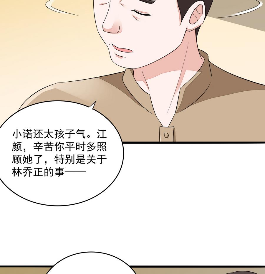 《寄养女的复仇》漫画最新章节第61话 不许再为难江颜免费下拉式在线观看章节第【35】张图片