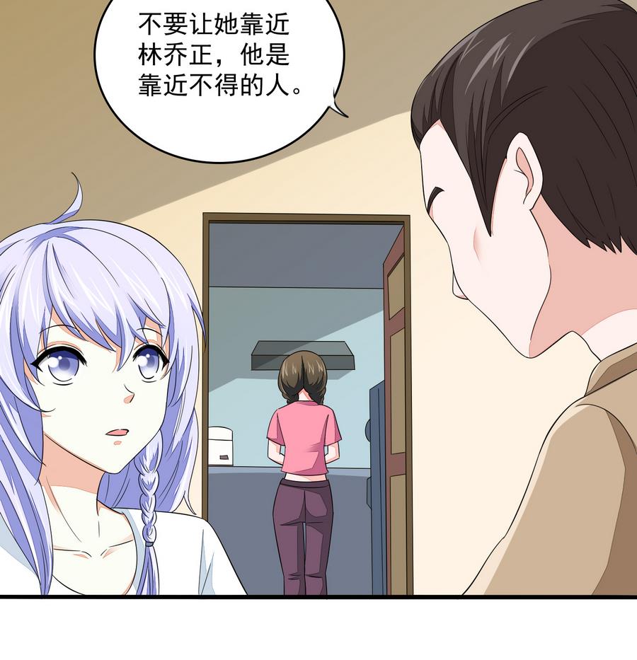 《寄养女的复仇》漫画最新章节第61话 不许再为难江颜免费下拉式在线观看章节第【36】张图片