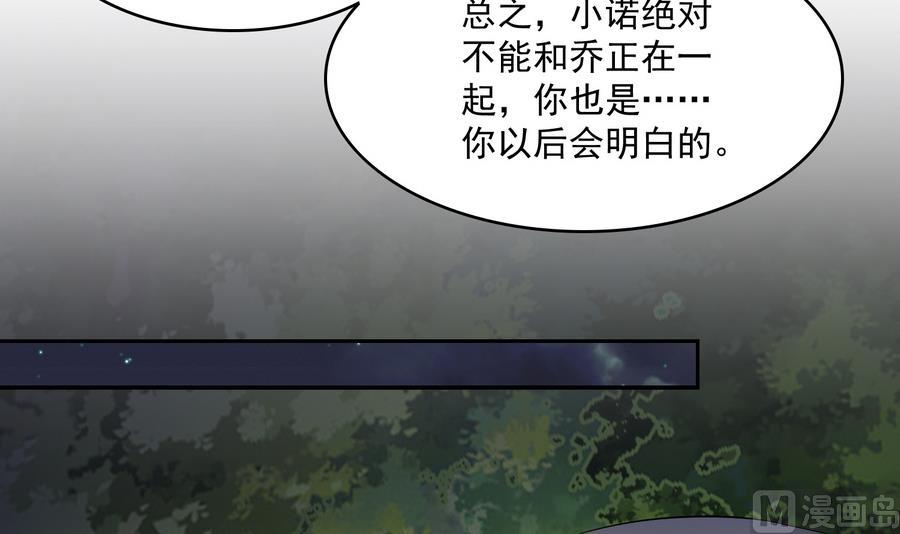 《寄养女的复仇》漫画最新章节第61话 不许再为难江颜免费下拉式在线观看章节第【40】张图片