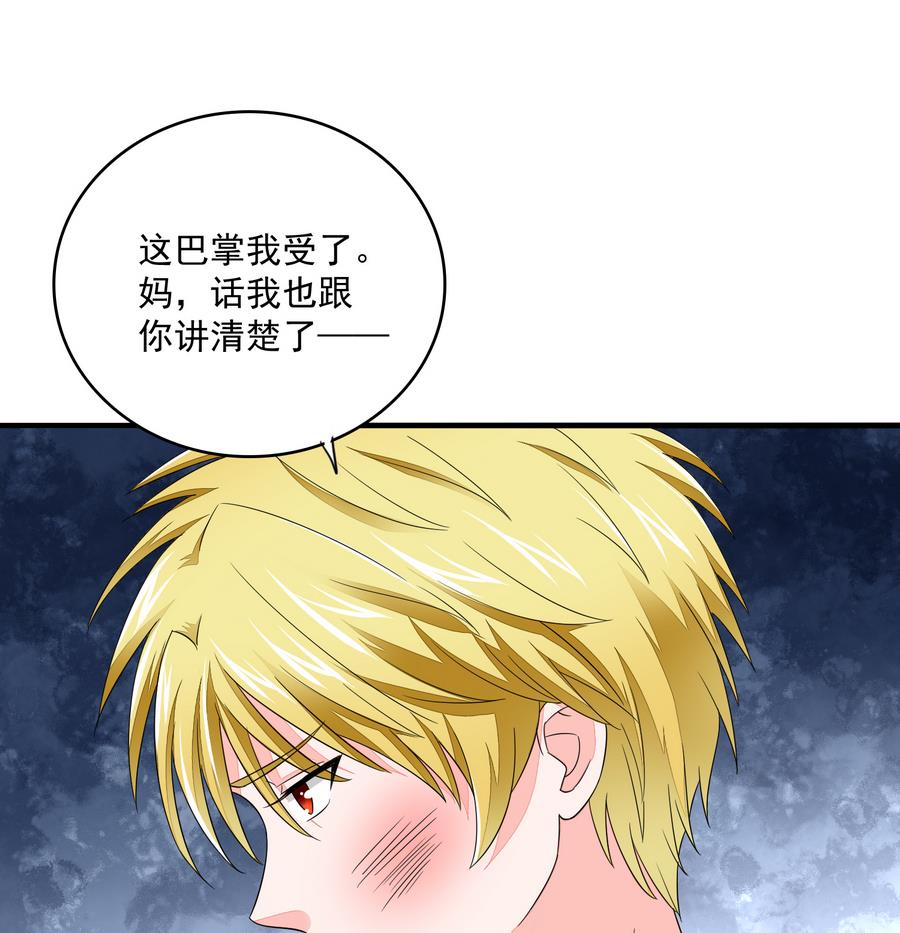 《寄养女的复仇》漫画最新章节第61话 不许再为难江颜免费下拉式在线观看章节第【8】张图片