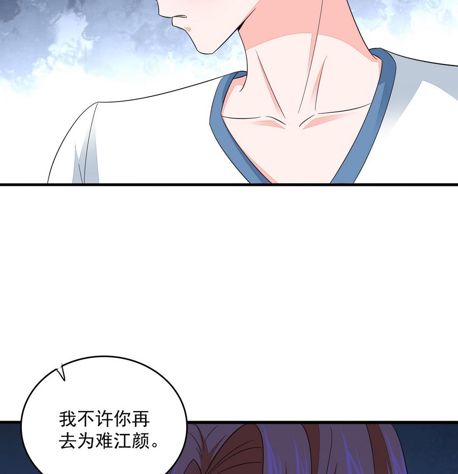 《寄养女的复仇》漫画最新章节第61话 不许再为难江颜免费下拉式在线观看章节第【9】张图片