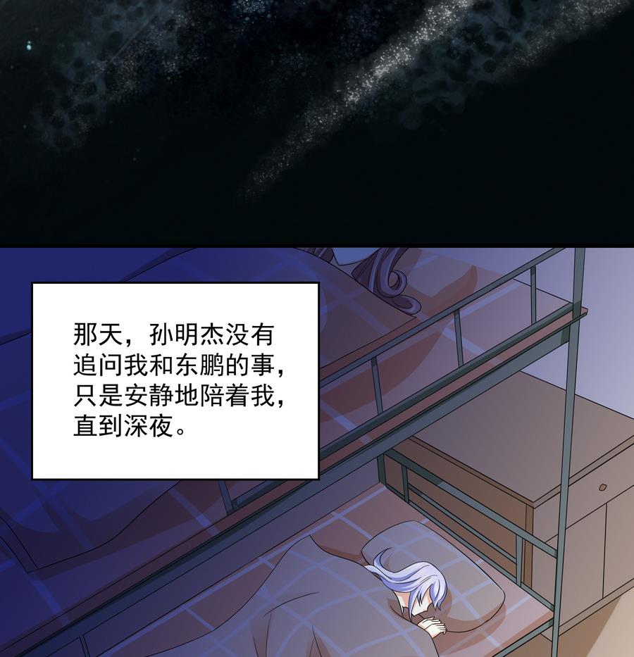 《寄养女的复仇》漫画最新章节第62话 东鹏你这个畜生免费下拉式在线观看章节第【44】张图片