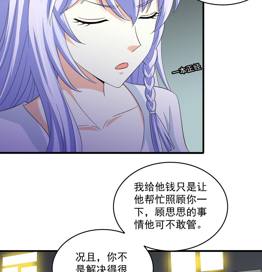 《寄养女的复仇》漫画最新章节第62话 东鹏你这个畜生免费下拉式在线观看章节第【9】张图片