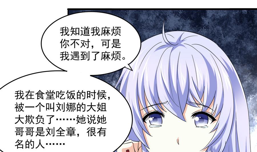 《寄养女的复仇》漫画最新章节第63话 大姐大的挑衅免费下拉式在线观看章节第【38】张图片