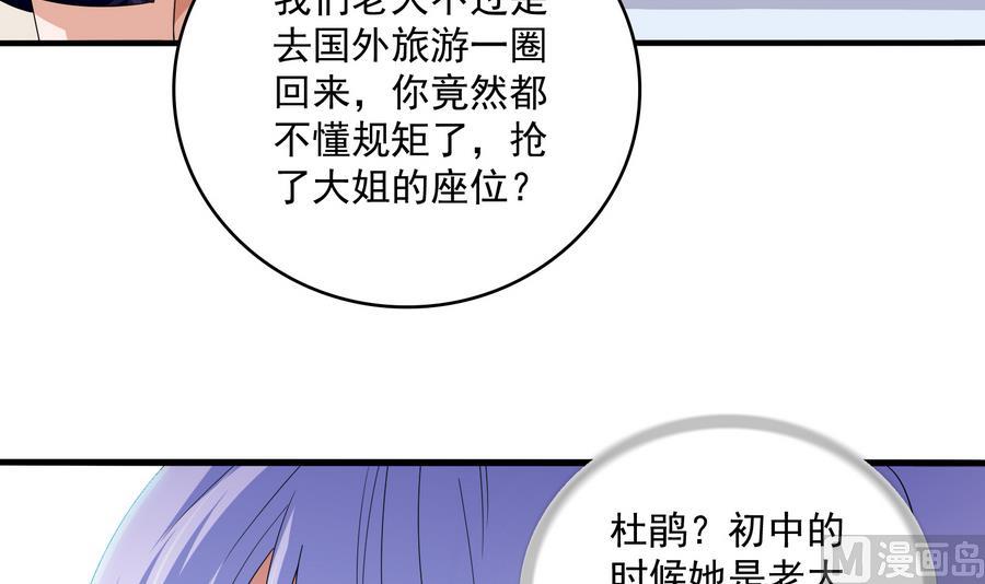 《寄养女的复仇》漫画最新章节第63话 大姐大的挑衅免费下拉式在线观看章节第【4】张图片