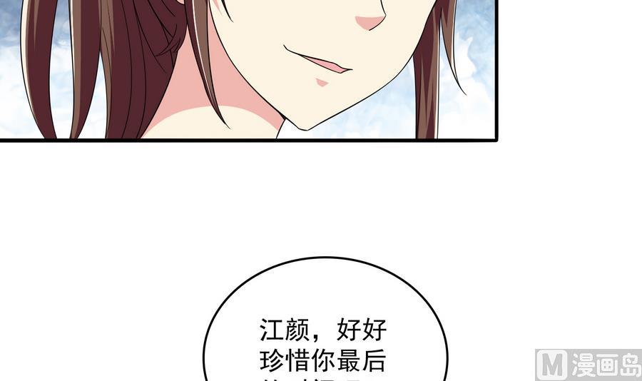 《寄养女的复仇》漫画最新章节第64话 江颜的表演免费下拉式在线观看章节第【16】张图片