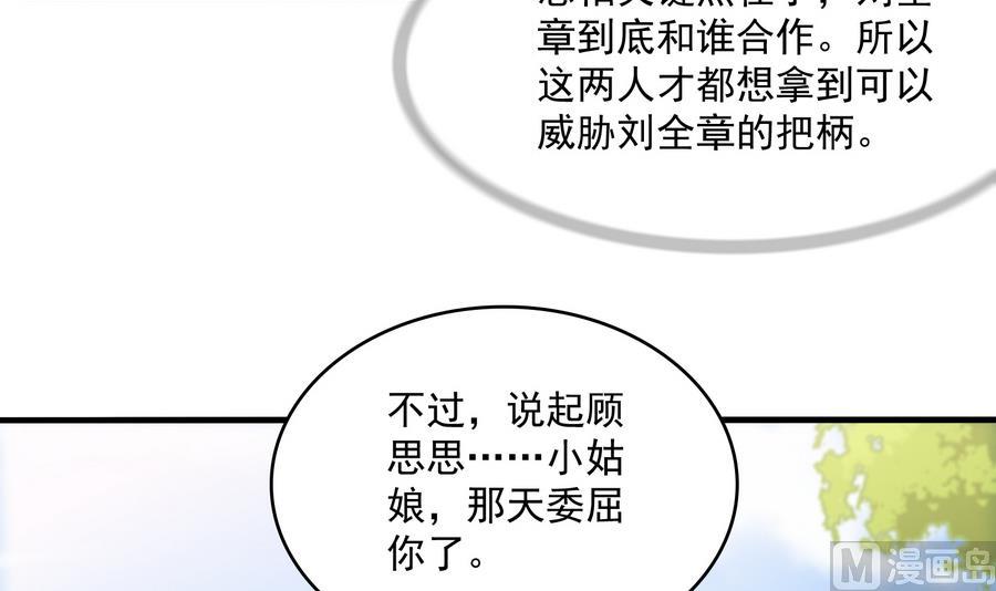 《寄养女的复仇》漫画最新章节第65话 勾搭上东鹏了免费下拉式在线观看章节第【22】张图片