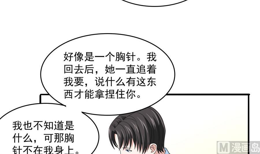 《寄养女的复仇》漫画最新章节第65话 勾搭上东鹏了免费下拉式在线观看章节第【25】张图片