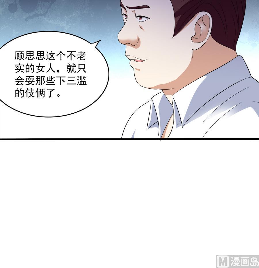 《寄养女的复仇》漫画最新章节第65话 勾搭上东鹏了免费下拉式在线观看章节第【28】张图片