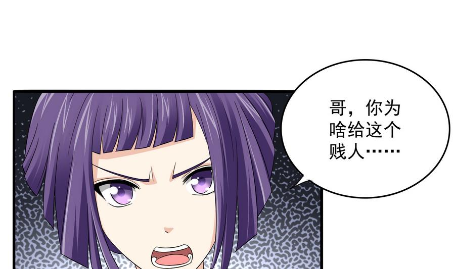 《寄养女的复仇》漫画最新章节第65话 勾搭上东鹏了免费下拉式在线观看章节第【33】张图片