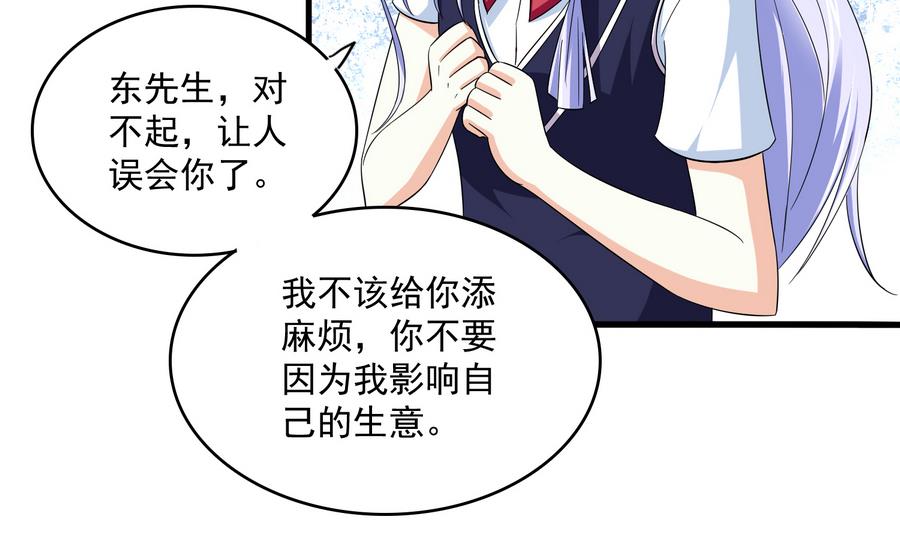 《寄养女的复仇》漫画最新章节第65话 勾搭上东鹏了免费下拉式在线观看章节第【39】张图片