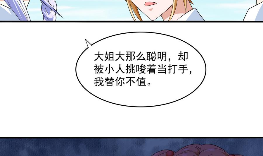 《寄养女的复仇》漫画最新章节第66话 了不起的江小姐免费下拉式在线观看章节第【24】张图片