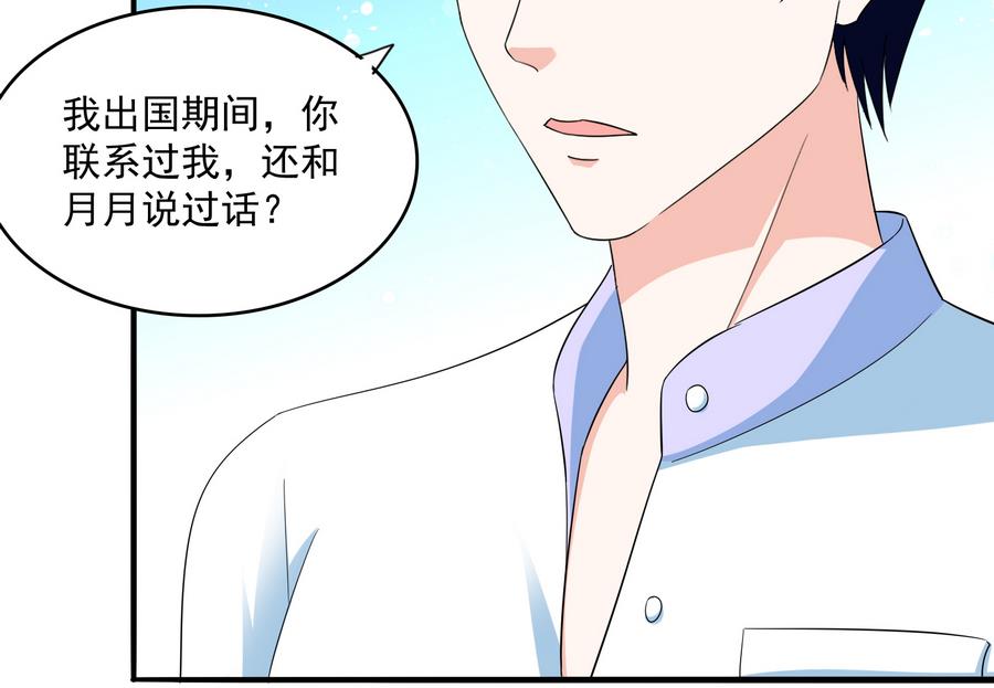 《寄养女的复仇》漫画最新章节第66话 了不起的江小姐免费下拉式在线观看章节第【51】张图片