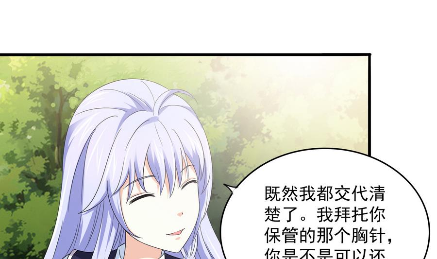 《寄养女的复仇》漫画最新章节第67话 拿回胸针免费下拉式在线观看章节第【11】张图片