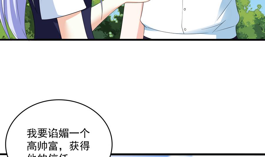 《寄养女的复仇》漫画最新章节第67话 拿回胸针免费下拉式在线观看章节第【15】张图片