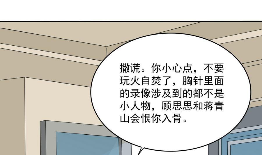 《寄养女的复仇》漫画最新章节第67话 拿回胸针免费下拉式在线观看章节第【20】张图片