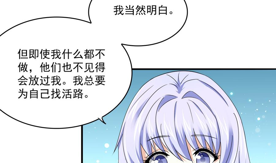 《寄养女的复仇》漫画最新章节第67话 拿回胸针免费下拉式在线观看章节第【23】张图片