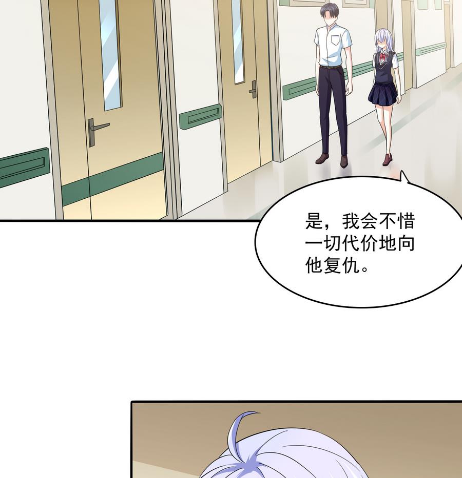 《寄养女的复仇》漫画最新章节第67话 拿回胸针免费下拉式在线观看章节第【26】张图片