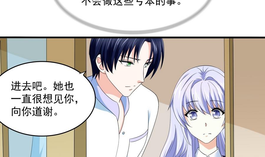 《寄养女的复仇》漫画最新章节第67话 拿回胸针免费下拉式在线观看章节第【32】张图片