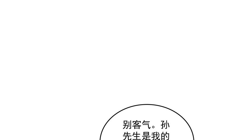 《寄养女的复仇》漫画最新章节第67话 拿回胸针免费下拉式在线观看章节第【38】张图片