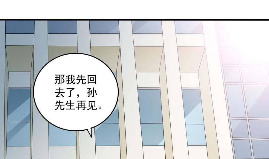 《寄养女的复仇》漫画最新章节第68话 买断关系免费下拉式在线观看章节第【2】张图片