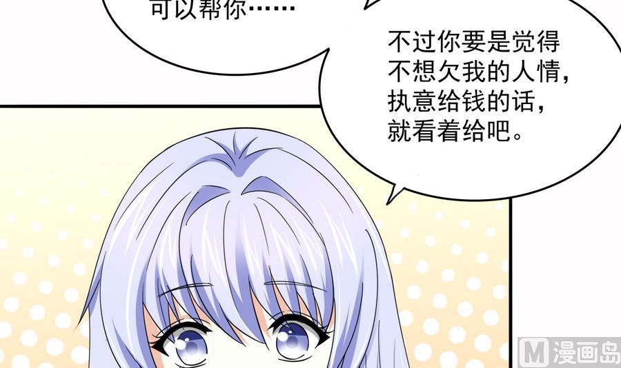 《寄养女的复仇》漫画最新章节第68话 买断关系免费下拉式在线观看章节第【34】张图片