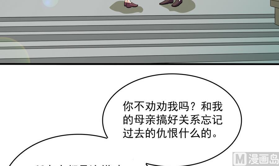 《寄养女的复仇》漫画最新章节第68话 买断关系免费下拉式在线观看章节第【4】张图片