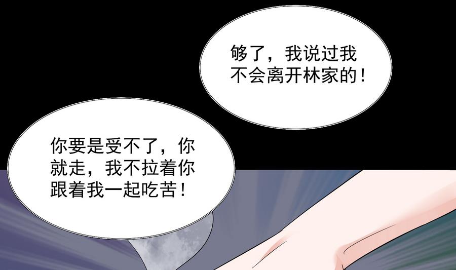 《寄养女的复仇》漫画最新章节第69话 程诺的回忆免费下拉式在线观看章节第【20】张图片