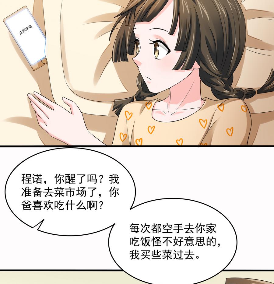 《寄养女的复仇》漫画最新章节第69话 程诺的回忆免费下拉式在线观看章节第【32】张图片