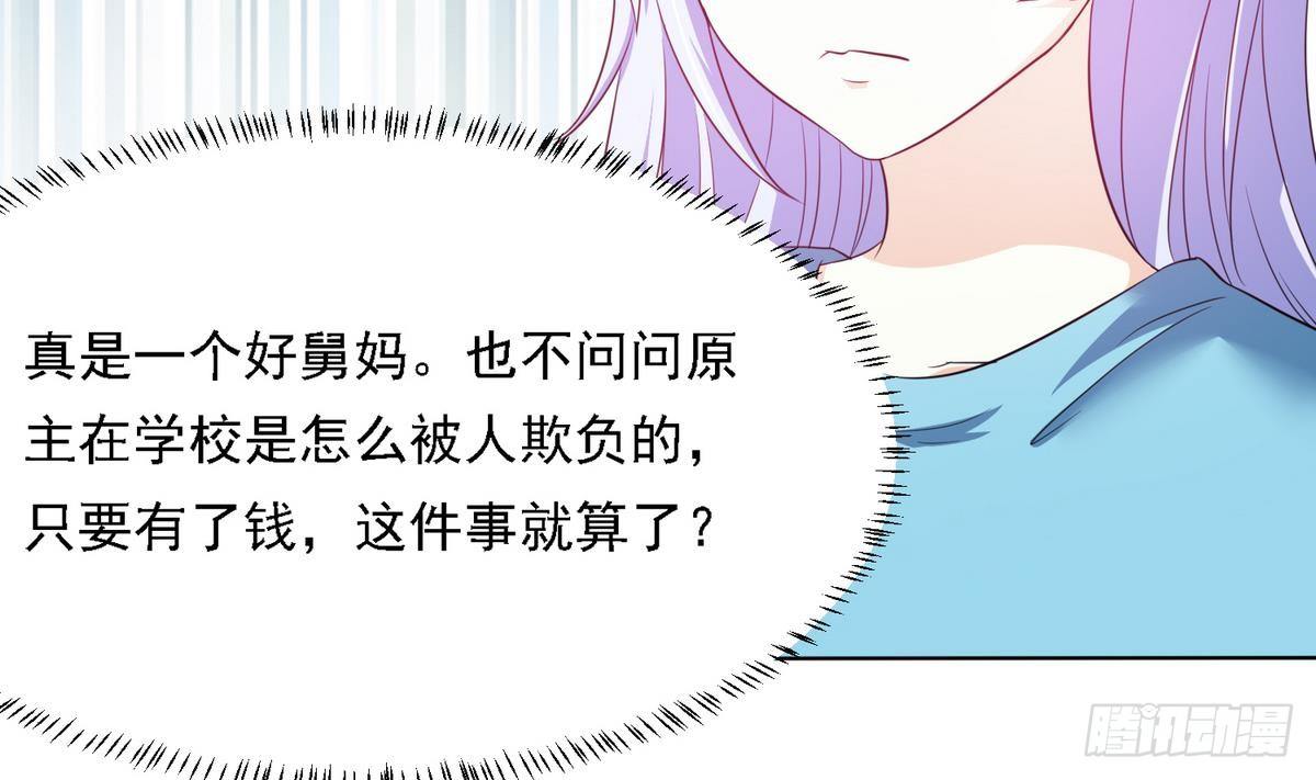 《寄养女的复仇》漫画最新章节第8话 突如其来的恐惧免费下拉式在线观看章节第【6】张图片