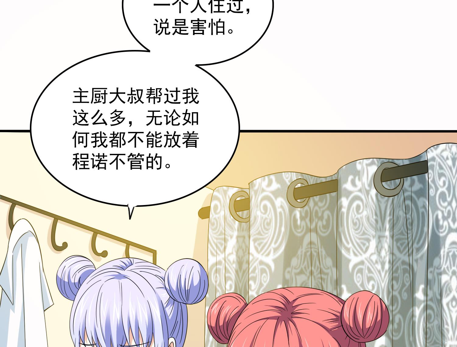 《寄养女的复仇》漫画最新章节第73话 阴魂不散的舅妈免费下拉式在线观看章节第【8】张图片