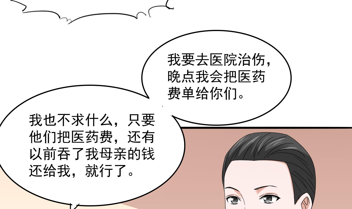 《寄养女的复仇》漫画最新章节第75话 把妈妈的财产拿回来免费下拉式在线观看章节第【24】张图片