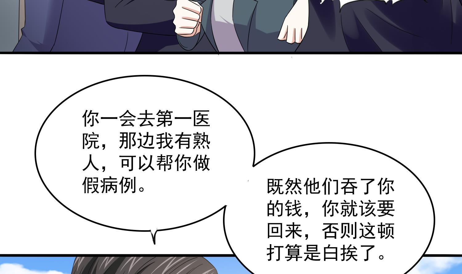 《寄养女的复仇》漫画最新章节第75话 把妈妈的财产拿回来免费下拉式在线观看章节第【3】张图片