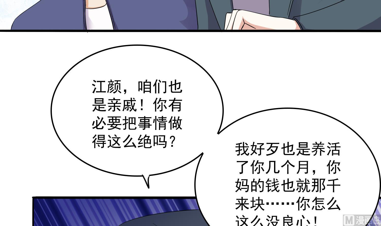 《寄养女的复仇》漫画最新章节第75话 把妈妈的财产拿回来免费下拉式在线观看章节第【31】张图片