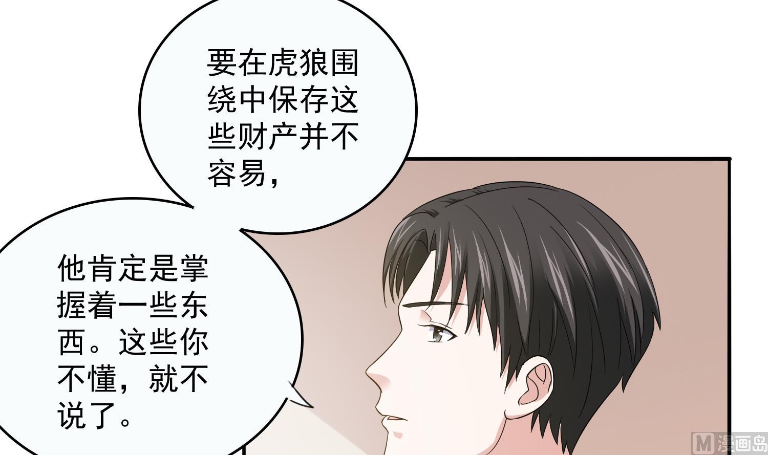 《寄养女的复仇》漫画最新章节第79话 东鹏的计划免费下拉式在线观看章节第【34】张图片