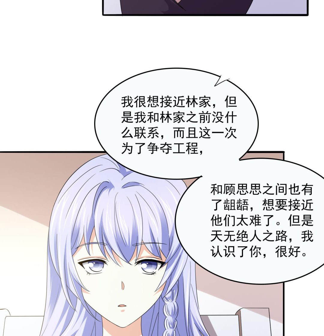 《寄养女的复仇》漫画最新章节第79话 东鹏的计划免费下拉式在线观看章节第【36】张图片