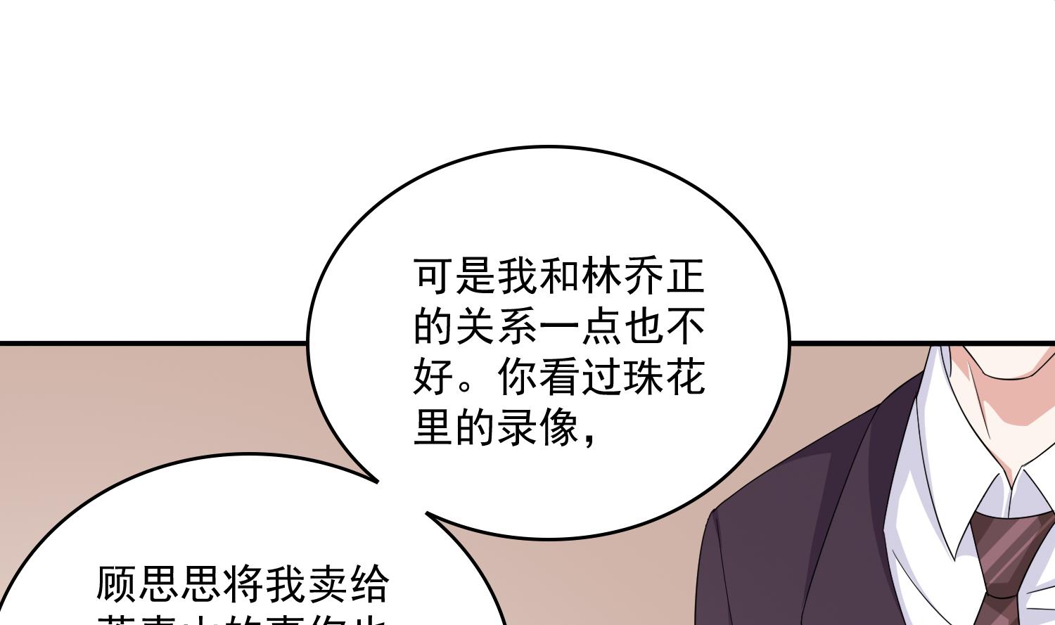 《寄养女的复仇》漫画最新章节第79话 东鹏的计划免费下拉式在线观看章节第【38】张图片