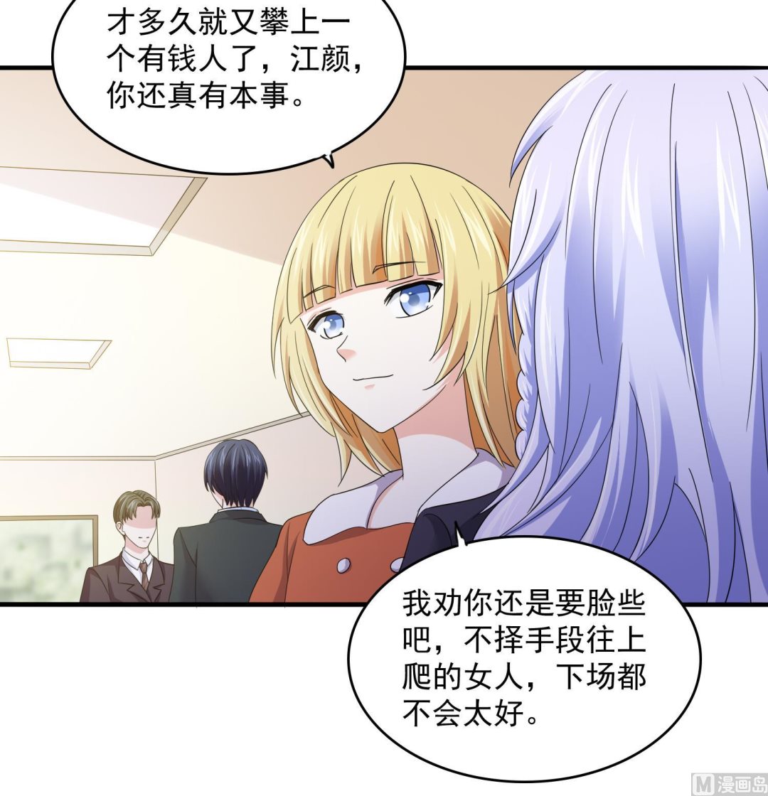 《寄养女的复仇》漫画最新章节第80话 争锋相对免费下拉式在线观看章节第【37】张图片