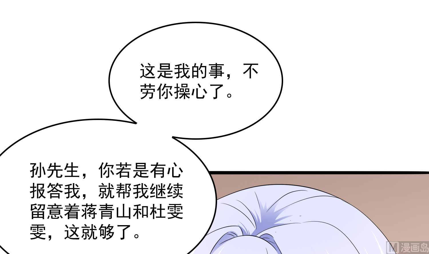 《寄养女的复仇》漫画最新章节第81话 你就是个傻子免费下拉式在线观看章节第【4】张图片