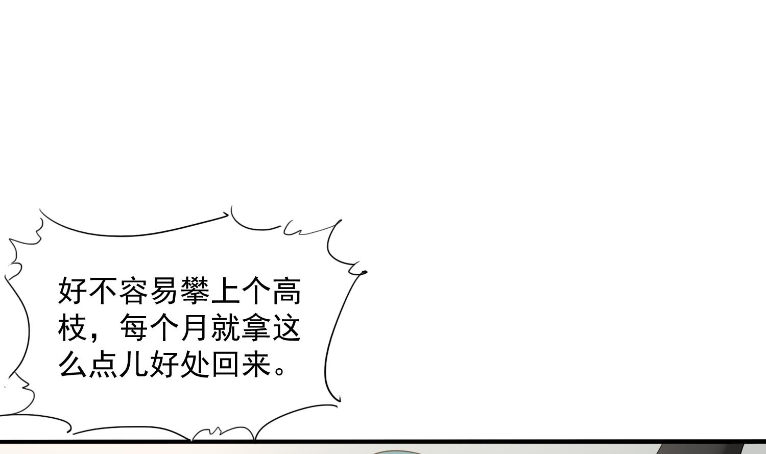 《寄养女的复仇》漫画最新章节第81话 你就是个傻子免费下拉式在线观看章节第【47】张图片