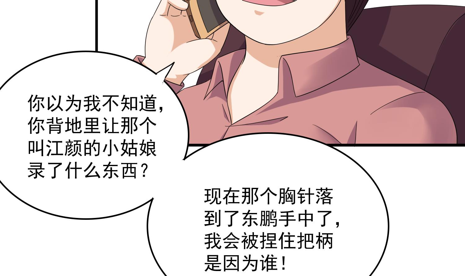 《寄养女的复仇》漫画最新章节第82话 我不准你伤害她免费下拉式在线观看章节第【5】张图片